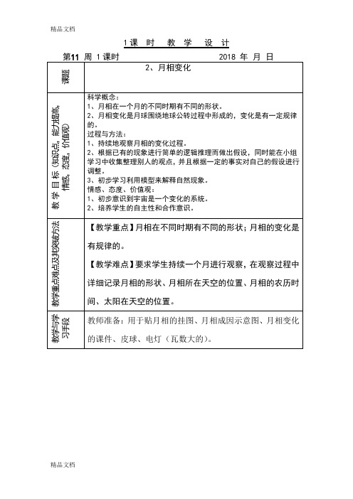 18、月相变化演示教学