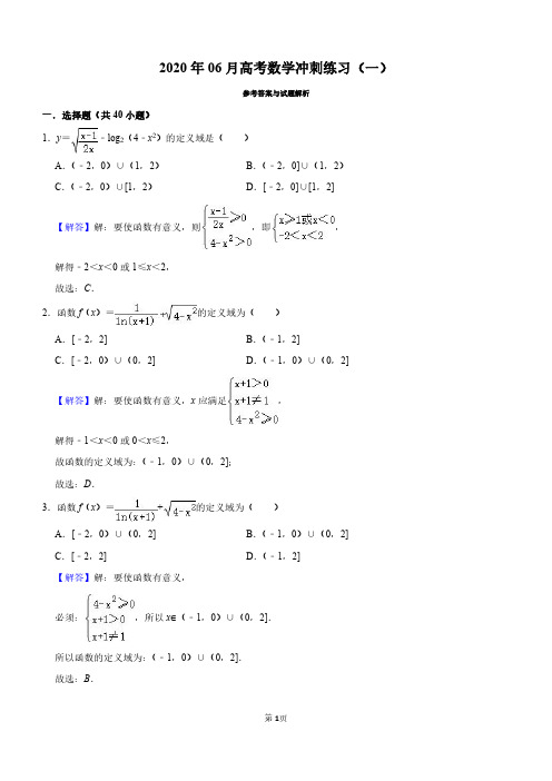2020年06月高考数学冲刺卷(1)【解析版】_名师汇编高考数学卷
