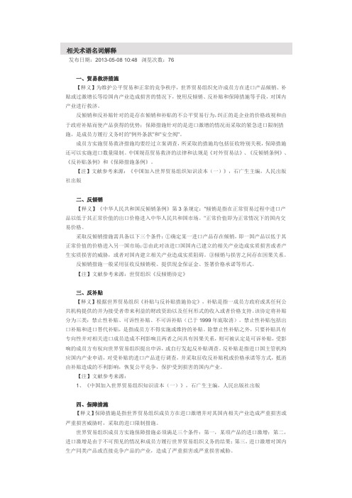 反倾销相关术语名词解释