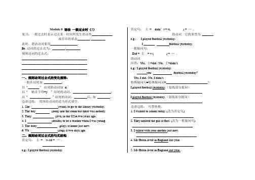 2013外研版英语七年级下册Module 8一般过去时之规则动词 学案