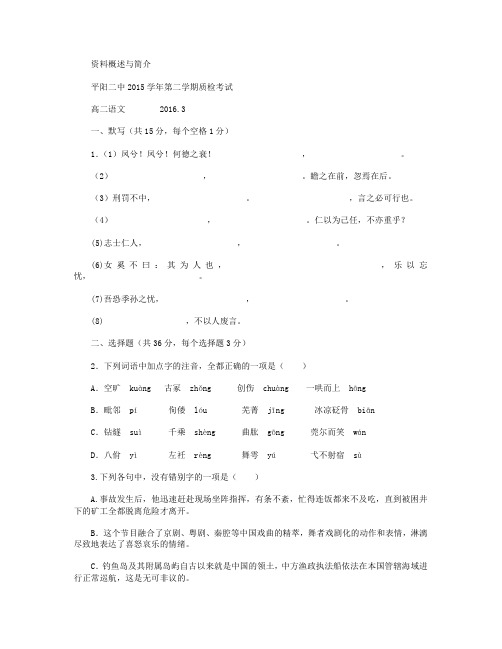 浙江省平阳县二中2015-2016学年高二下学期第一次质检考试语文试卷