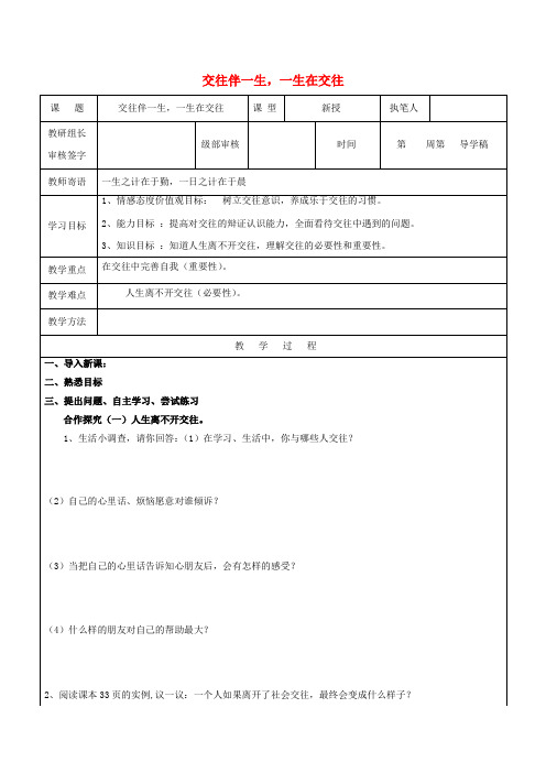 山东省广饶县山东省潍坊市八年级政治上册 第2单元 学会交往天地宽 第3课 在交往中完善自我 第1框