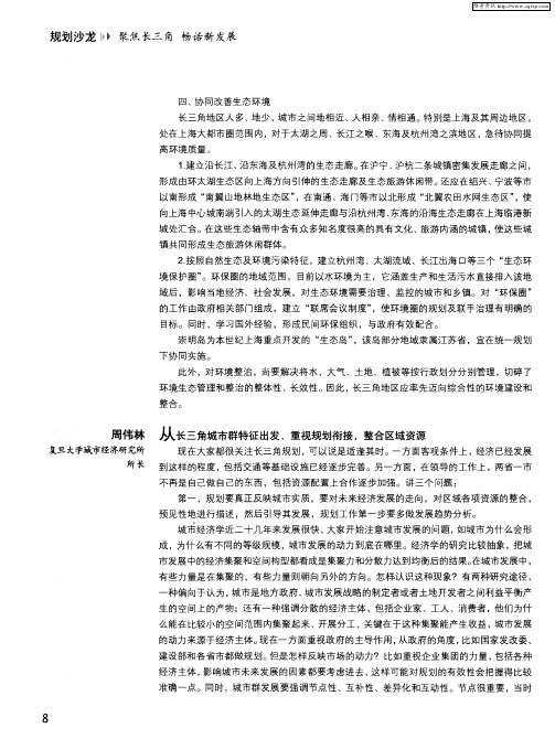 从长三角城市群特征出发,重视规划衔接,整合区域资源