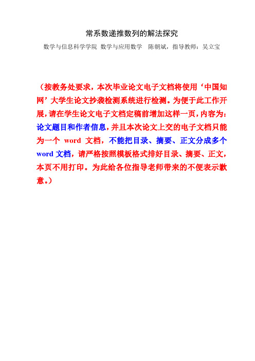 内江师院毕业(学年)论文模板