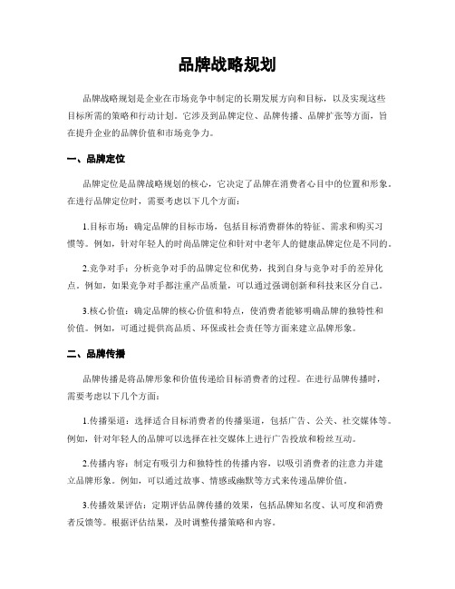 品牌战略规划