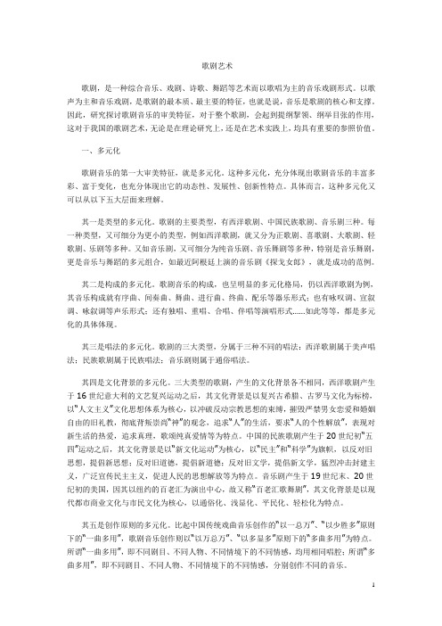 歌剧艺术