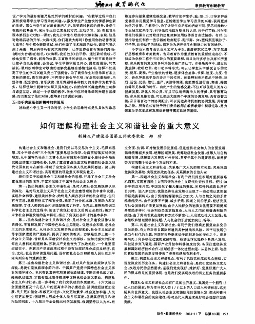如何理解构建社会主义和谐社会的重大意义