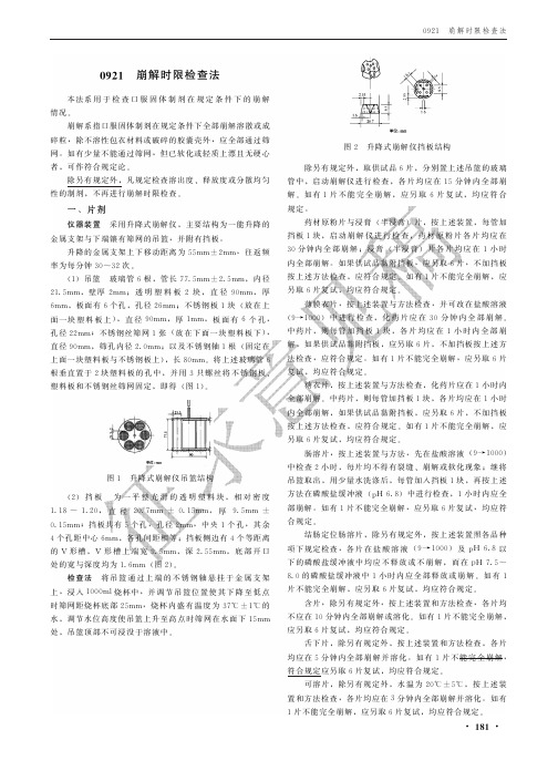 0921崩解时限