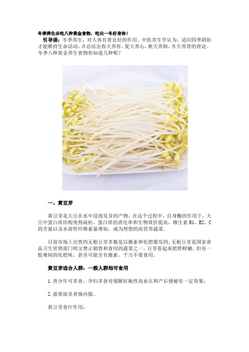冬季养生必吃八种黄金食物,吃出一冬好身体!