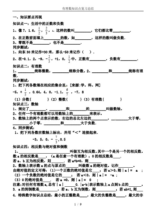 有理数知识点复习总结