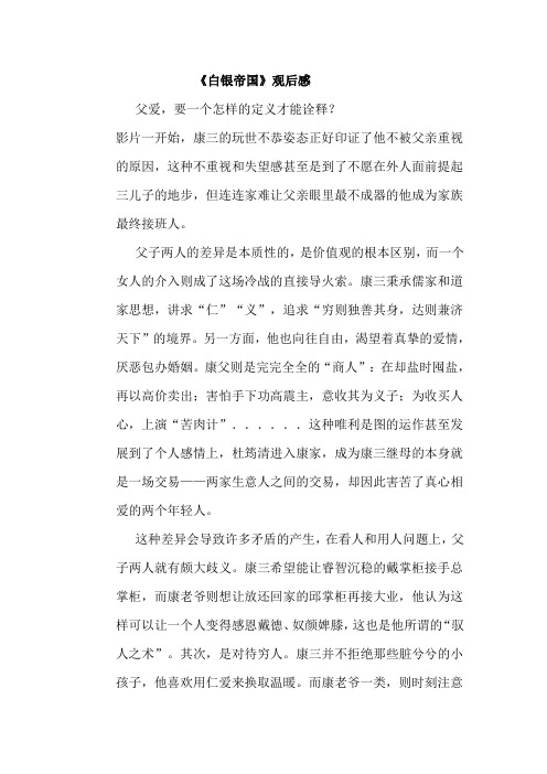 白银帝国 观后感 魏义