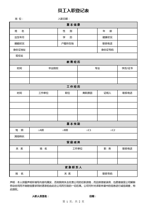 1.员工入职登记表 