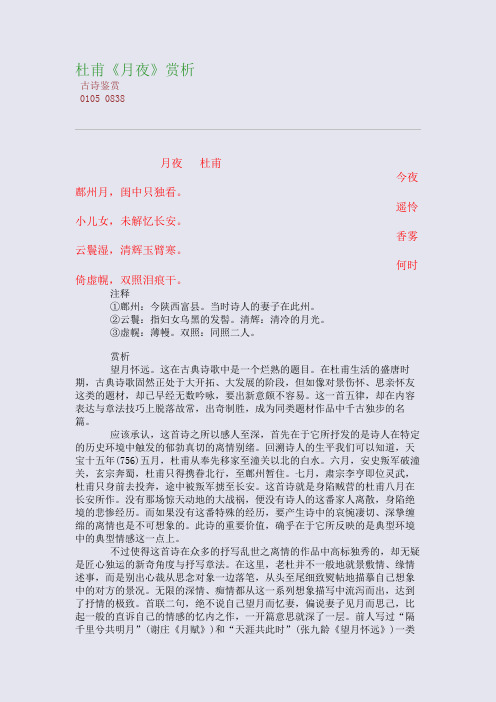 杜甫《月夜》高考诗歌精读