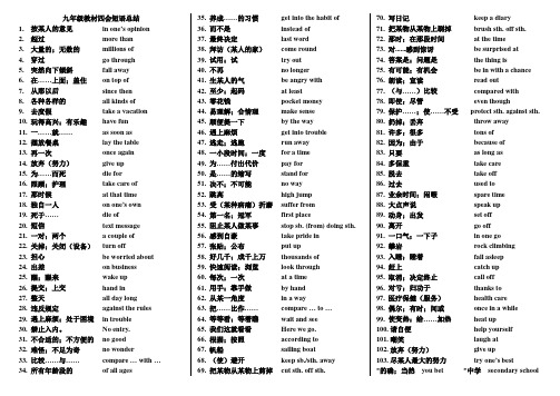 九年级四会短语总结