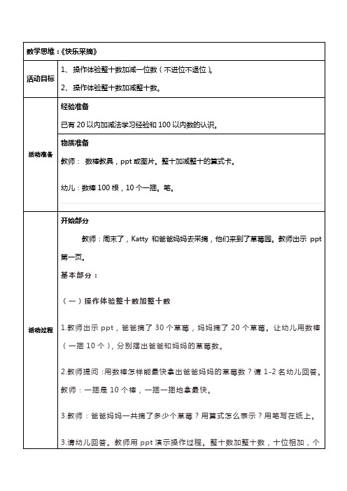 最新幼儿园学前班幼小衔接数学教案--快乐采摘