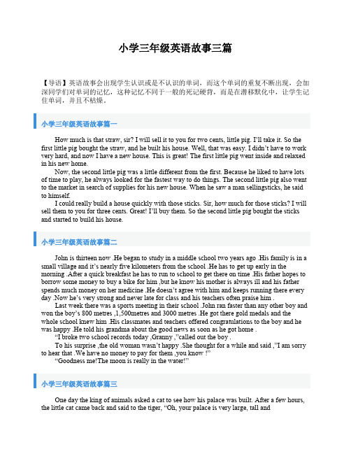 小学三年级英语故事三篇