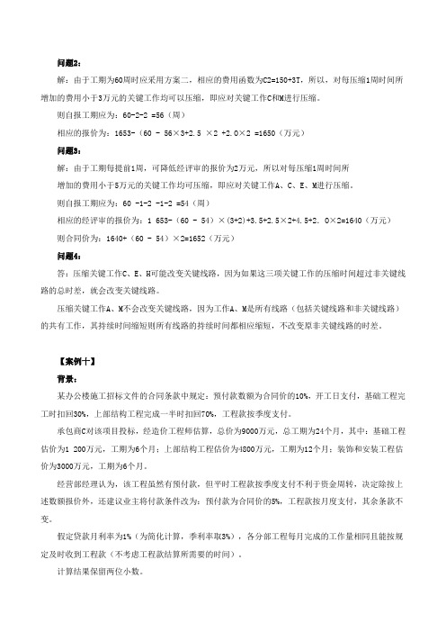 24造价工程师考试案例分析-评标方法及投标方案的选择-第24讲