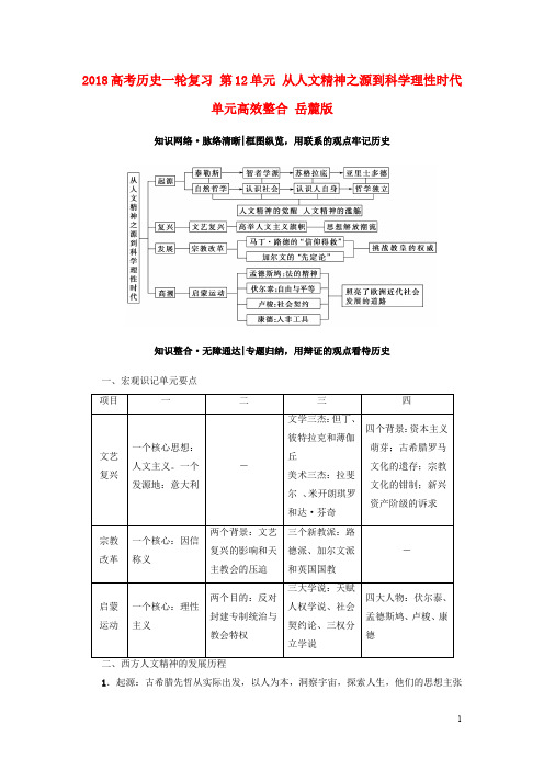 部编版2020高考历史一轮复习第12单元单元高效整合岳麓版19