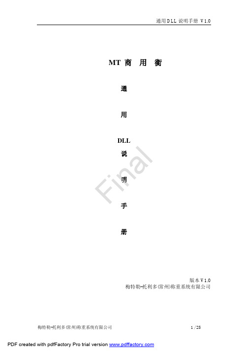 托利多条码秤通用接口DLL说明手册