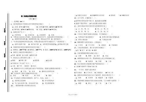 (完整word版)初二地理会考模拟试题