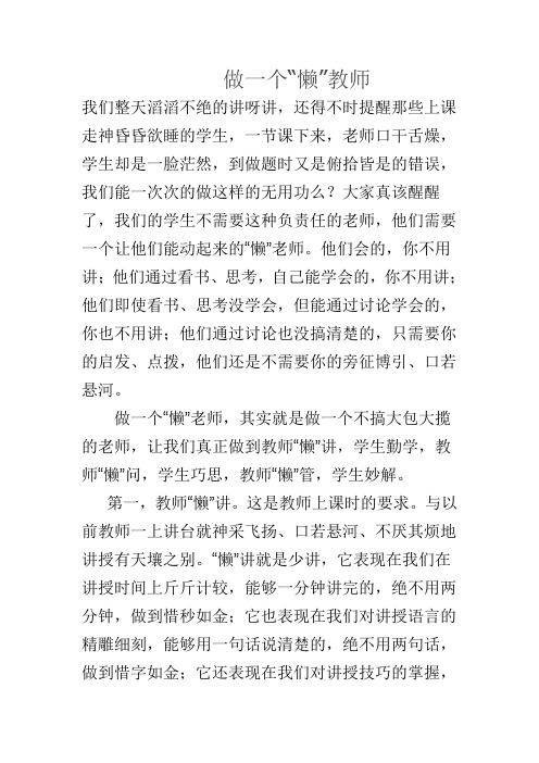 做一个懒老师