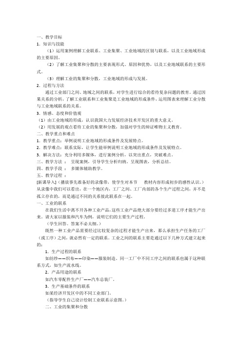 【高中地理】人教版高中地理必修二：4-2工业地域的形成 教案 