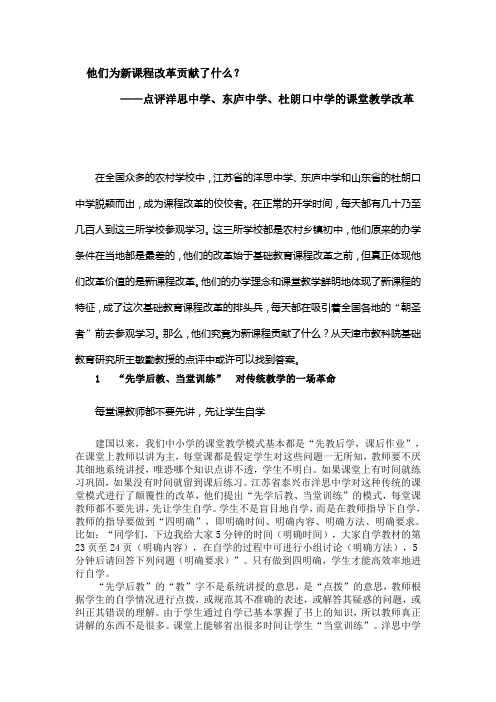 他们为新课程改革贡献了什么