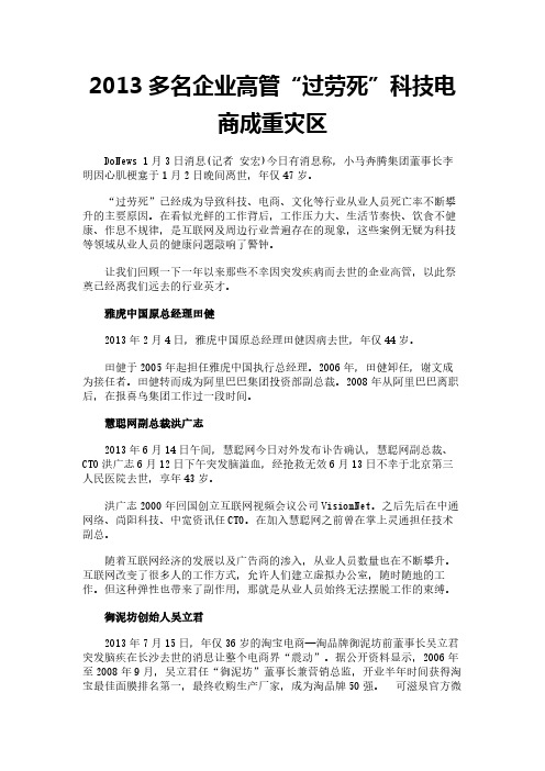 2013多名企业高管“过劳死”科技电商成重灾区