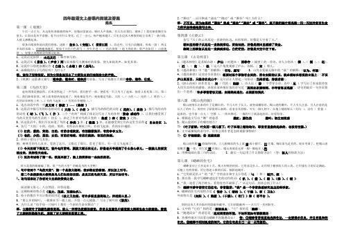 四年级语文上册课内阅读及答案(打印版)