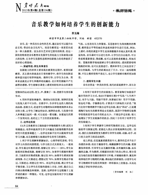 音乐教学如何培养学生的创新能力