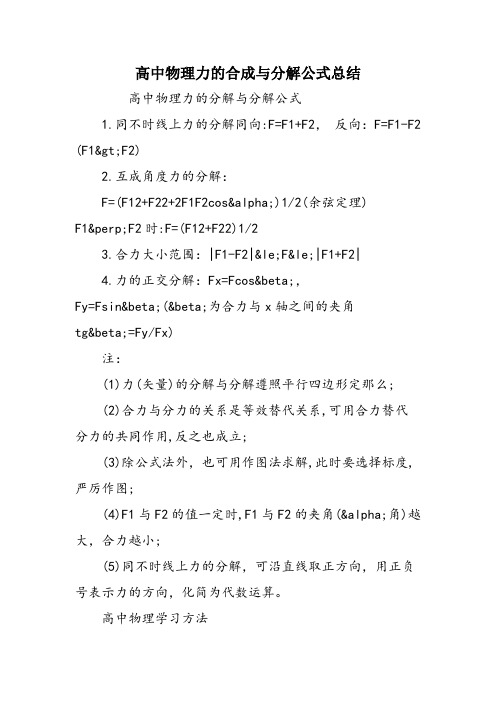 高中物理力的合成与分解公式总结