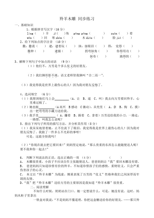 七年级上册语文羚羊木雕 同步练习