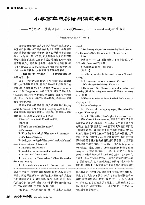 小学高年级英语阅读教学策略——-以《牛津小学英语》6B Unit 6《Planning for the weekend》教学为例
