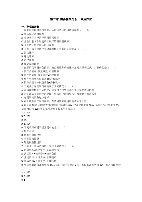 CPA财务管理第三章练习
