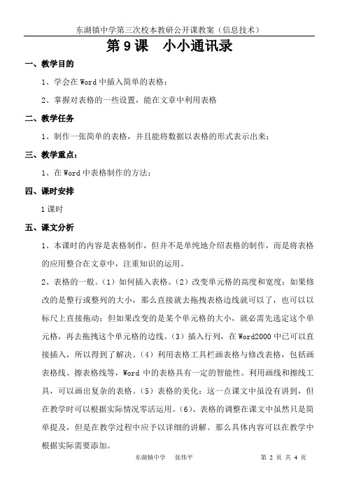 公开课教案(小小通讯录)