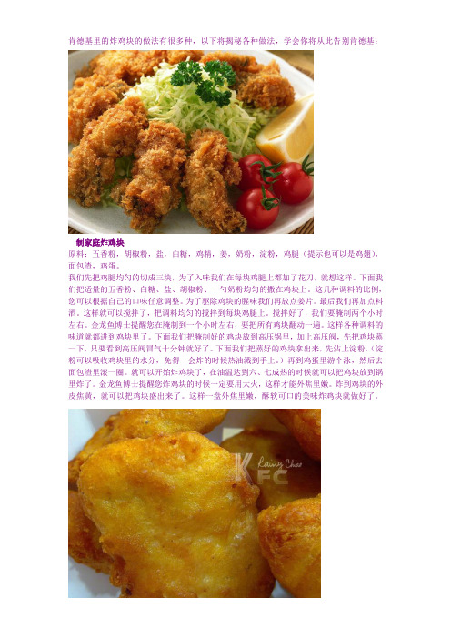 炸鸡块的做法有很多种