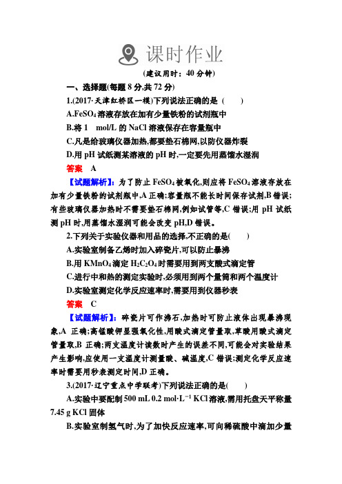 2018版金版教程高考化学一轮总复习学案课件35a课时作业