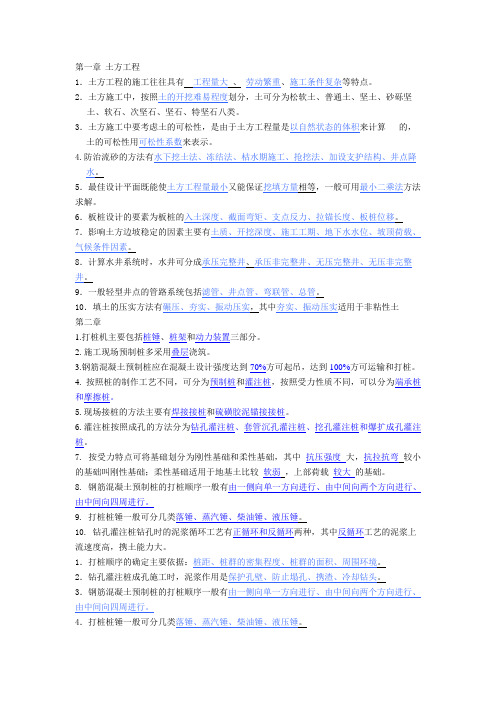 土木工程施工组织要点