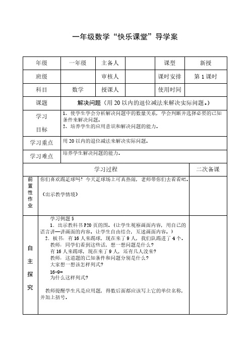 一年级数学下册第四单元解决问题教案