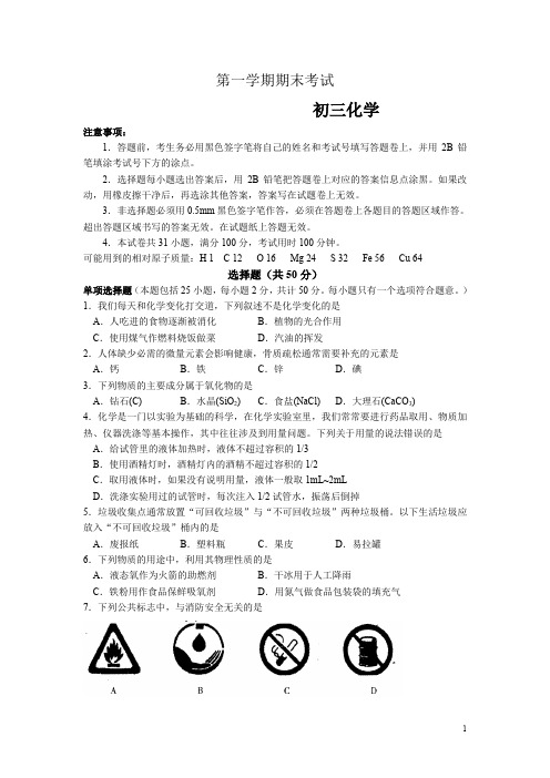 2019--2020九年级化学上学期期末检测试题 (含答案) (14)