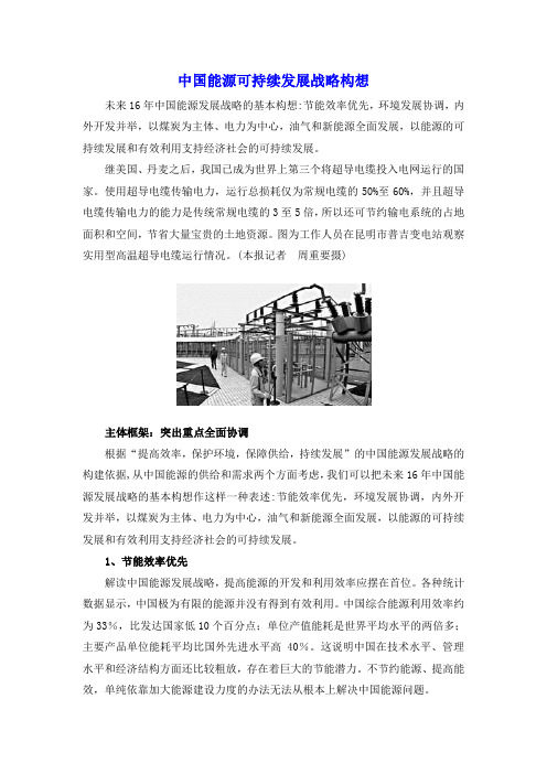 中国能源可持续发展战略构想(doc 8)#