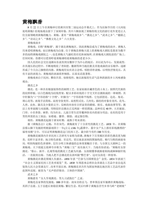 黄梅飘香