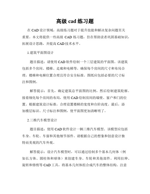 高级cad练习题