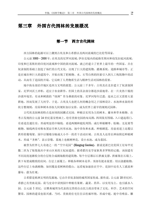 003-外国古代园林的发展概况