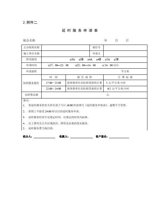 延时服务申请表