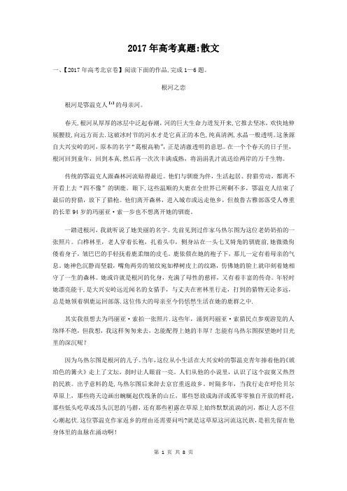 2017年散文高考真题