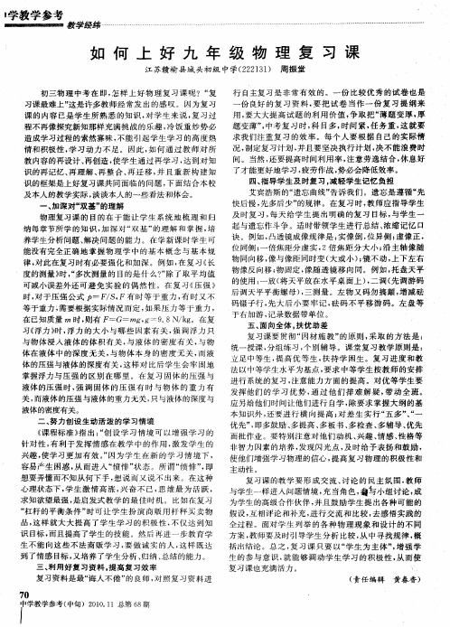 如何上好九年级物理复习课