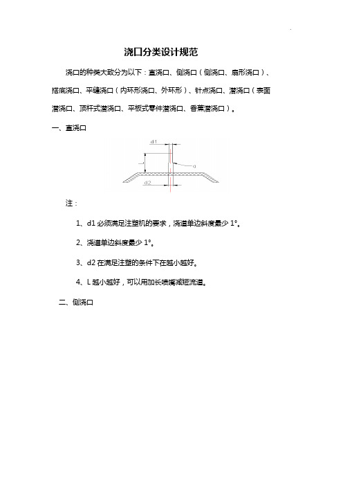 浇口种类设计示范