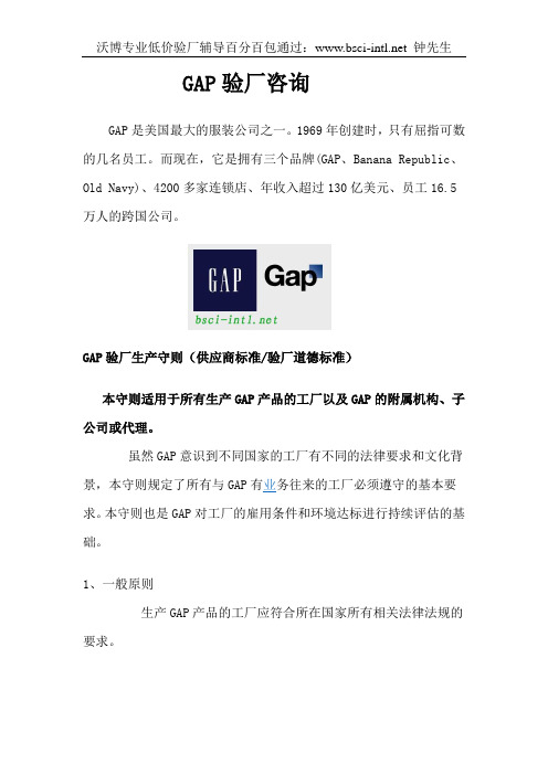 GAP验厂咨询