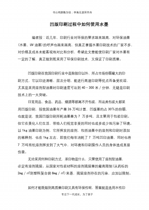 凹版印刷过程中如何使用水墨
